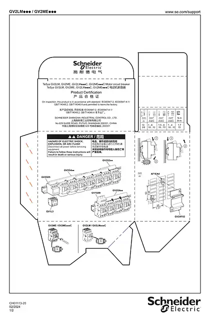 schneider施耐德Tesys GV2-ME_LM…C 电动机断路器产品合格证
